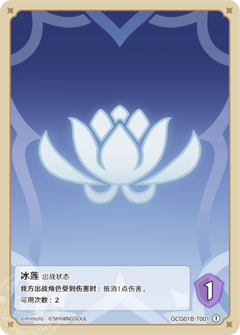 Ice Lotus